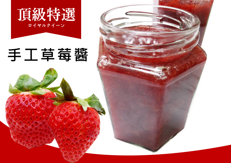 手工草莓醬